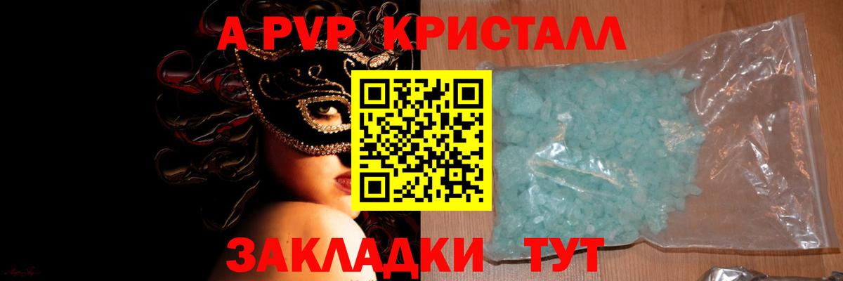 Alpha-PVP кристаллы  Alpha PVP кристаллы  Вход с VPN  Альметьевск  А ПВП  Alfa_PVP Соль 