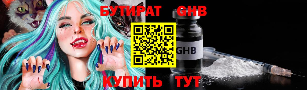 БУТИРАТ BDO  БУТИРАТ  Альметьевск  Вход с VPN 