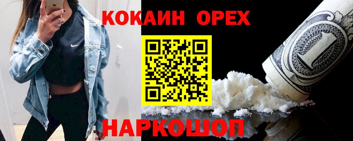 Альметьевск  КОКАИН 97%  Вход с VPN 