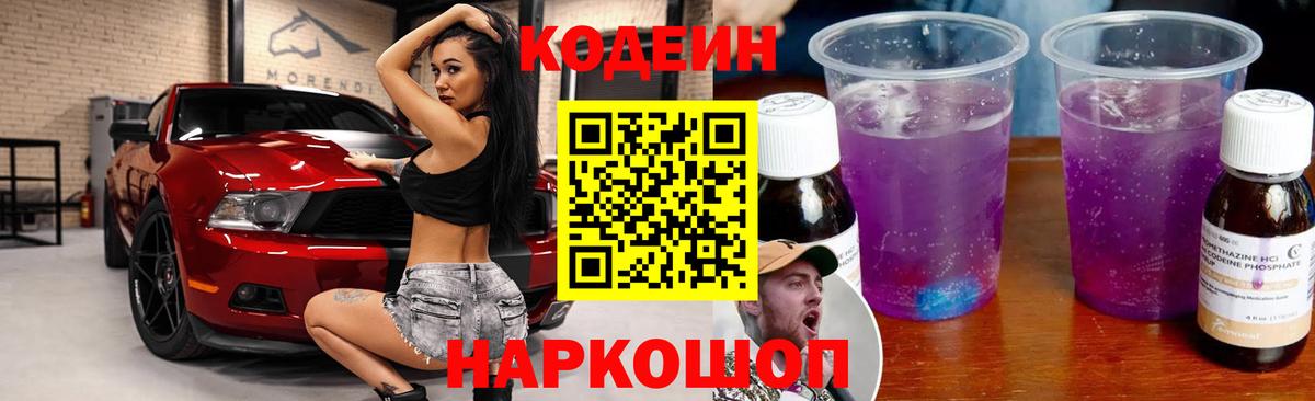 Codein напиток Lean (лин) Альметьевск