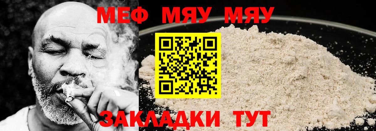Меф мука  Мефедрон  МЕФ кристаллы  Меф  Альметьевск  Вход с VPN 