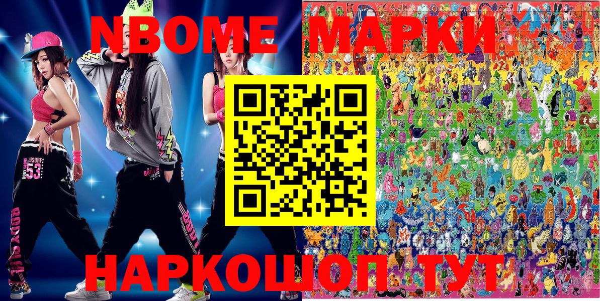 Марки 25I-NBOMe  Наркотические марки 1,8мг  Вход с VPN  Альметьевск 
